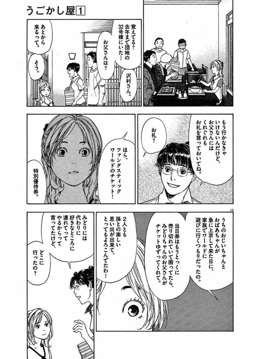 せいむ Yseimu さんの漫画 38作目 ツイコミ 仮 せいむ Yseimu さんの漫画 38作目 ツイコミ 仮