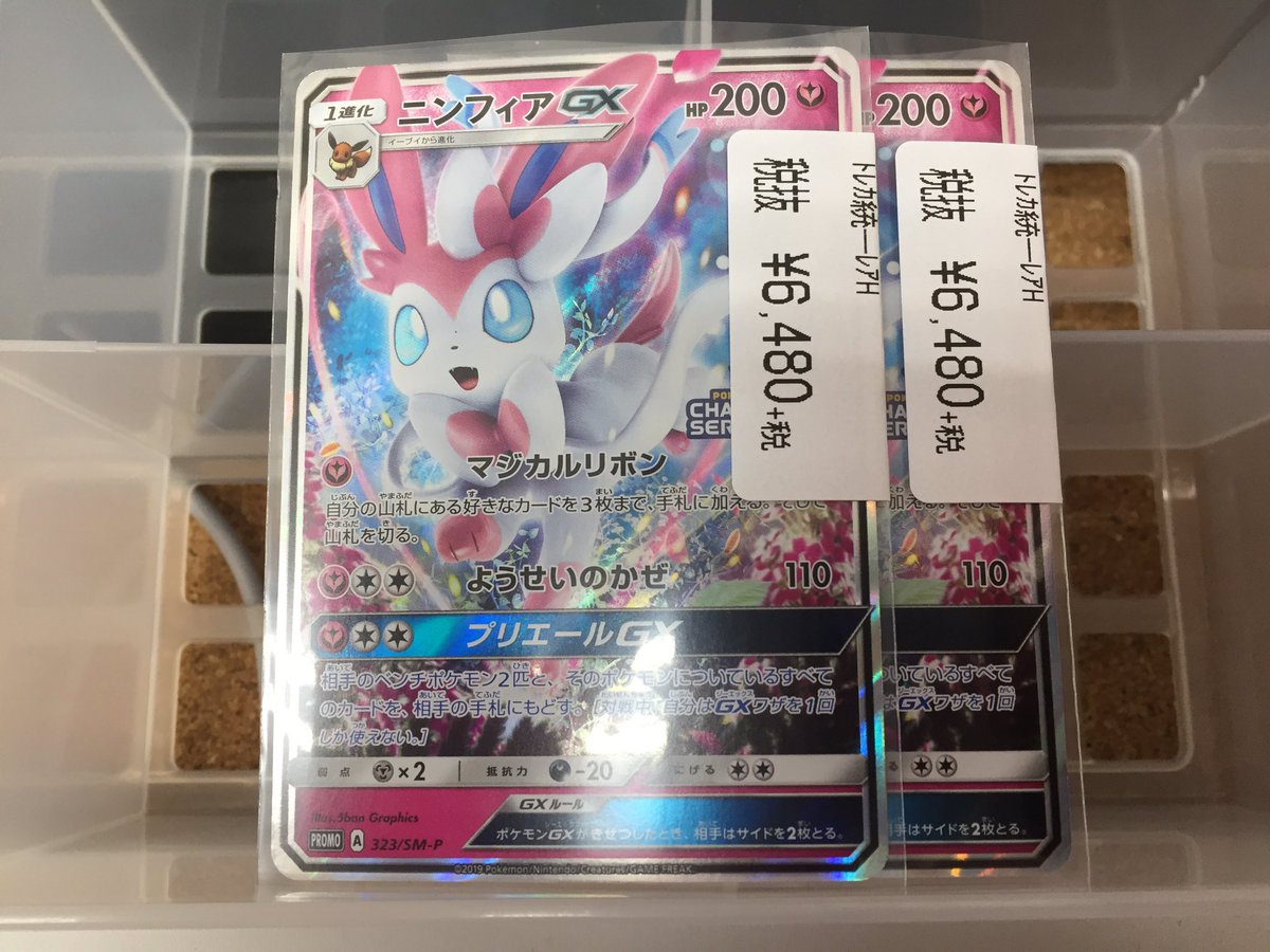 ドラゴンスター秋葉原店 Pa Twitter ポケモンカード Clプロモのニンフィアgx入荷しました 現品限りになります 秋葉原 ドラスタ ドラスタ秋葉原 ポケモンカード ポケカ ポケモン
