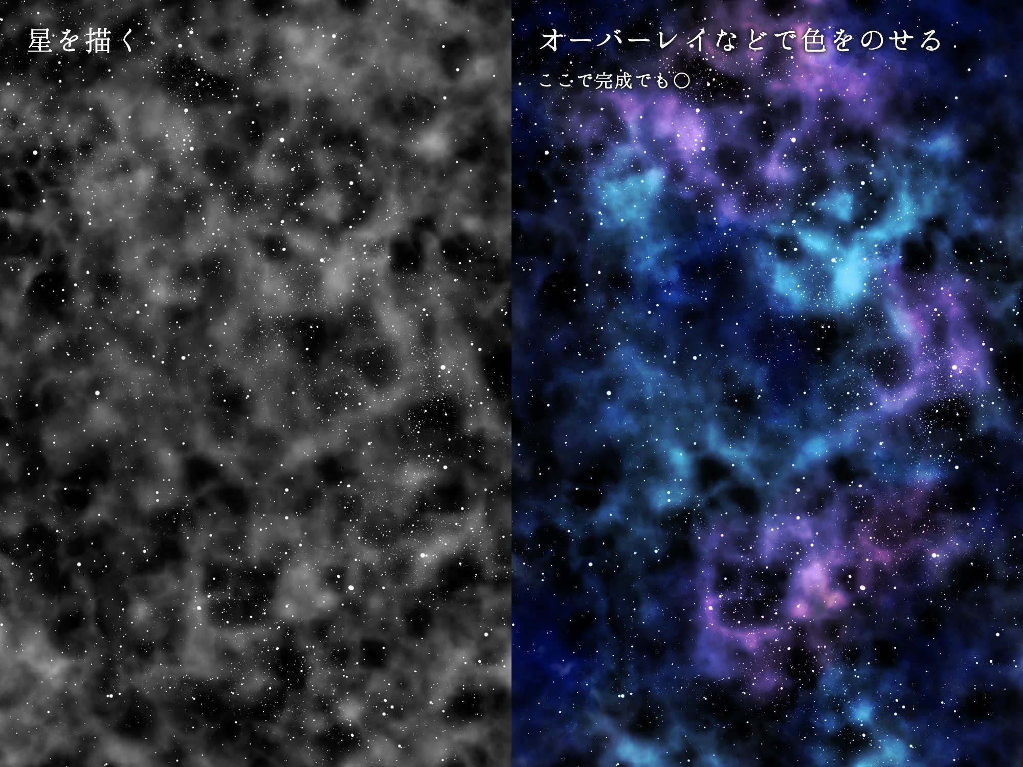 黒猫しーた 理想の乙女展3 アイビスペイントの素材を使って10 30分で宇宙柄を描く方法 以前描いたものは画質が悪かったので描き直したやつです Ibispaint