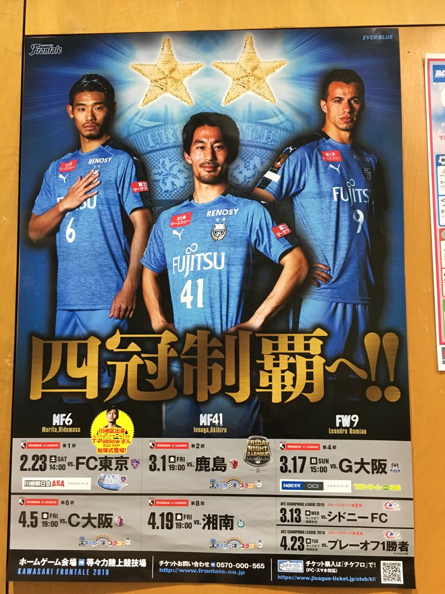 ট ইট র 武蔵小杉ライフ公式 川崎フロンターレの新しいスケジュールポスター