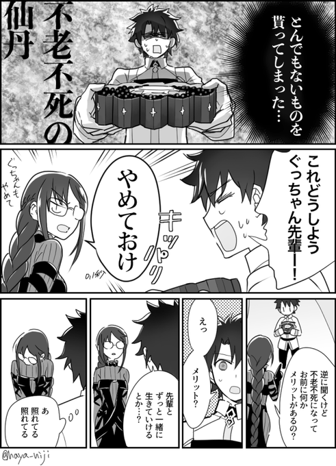 始皇帝チョコを持て余して虞美人に相談する漫画 