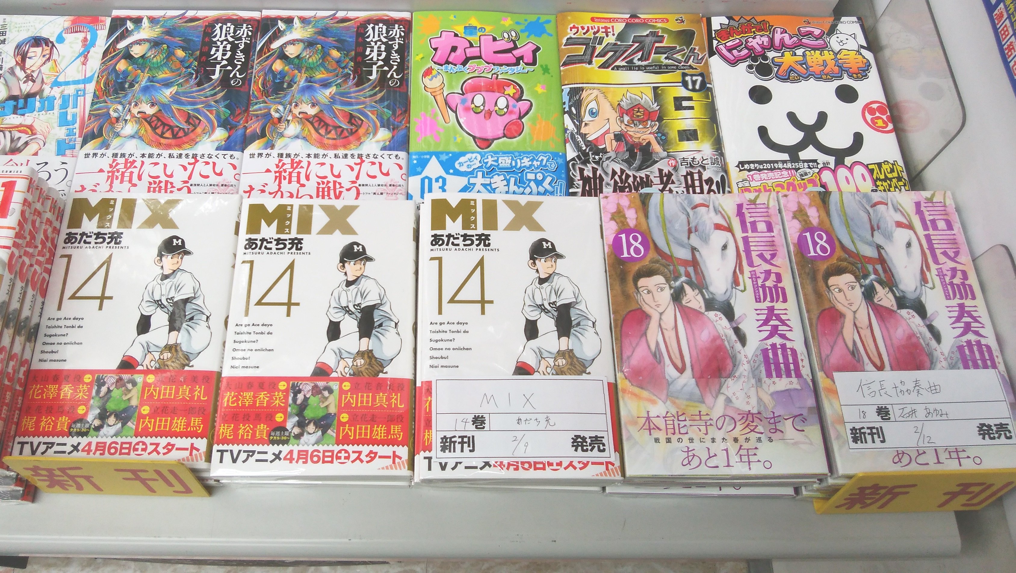 ブックランドサンクス富田駅前店 Auf Twitter コミックス新刊情報 Mix 14巻 信長協奏曲 18巻 からかい上手の高木さん 10巻 からかい上手の 元 高木さん 4巻など ゲッサン少年サンデーコミックス新刊が2 12に発売しました 書店 本屋 高槻市
