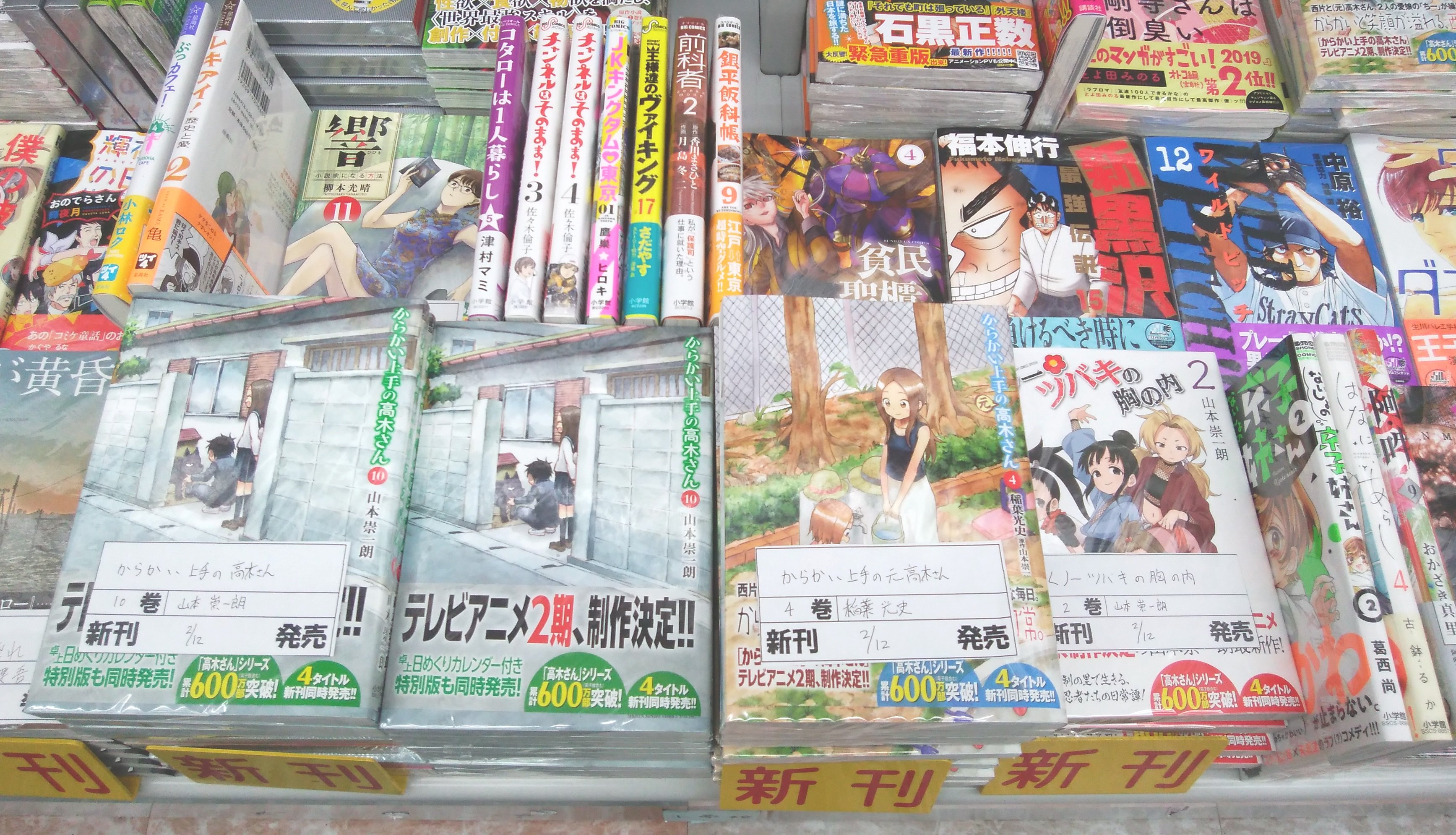 ブックランドサンクス富田駅前店 Auf Twitter コミックス新刊情報 Mix 14巻 信長協奏曲 18巻 からかい上手の高木さん 10巻 からかい上手の 元 高木さん 4巻など ゲッサン少年サンデーコミックス新刊が2 12に発売しました 書店 本屋 高槻市