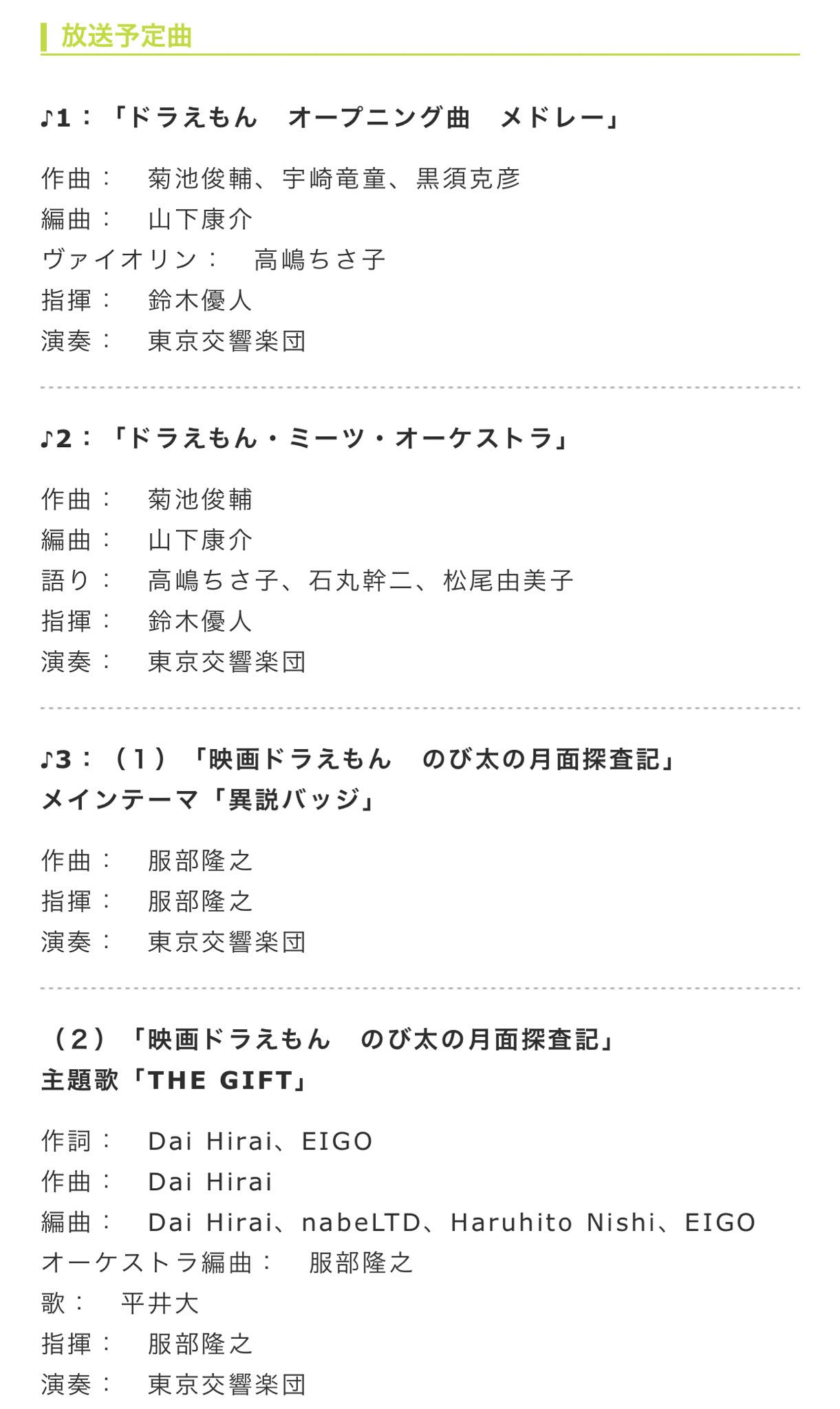 白銀 Di Twitter 題名のない音楽会 高嶋ちさ子のわがまま音楽会 ドラえもん編 2月23日 土 朝10 00 放送予定曲と予告映像が公開されました ドラえもん オープニング曲 メドレー ドラえもん ミーツ オーケストラ が特に楽しみ T Co