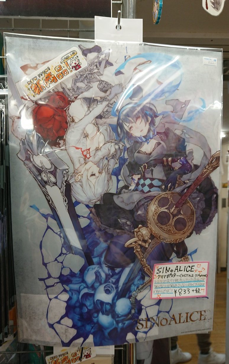 シノアリス クリアポスター シノアリス クリアポスター