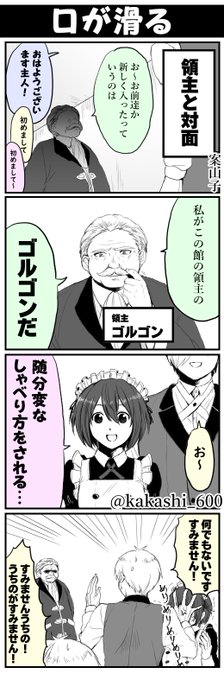 案山子 Kakashi 600 さんのマンガ一覧 リツイート順 8ページ ツイコミ 仮