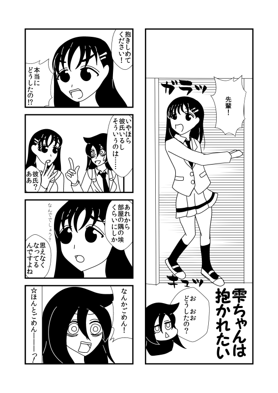【しずもこ】雫ちゃんは抱かれたい
#わたモテ 