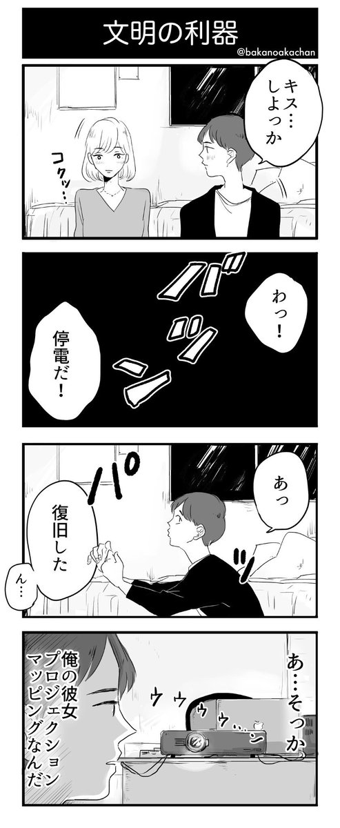 カップルの4コマ漫画 