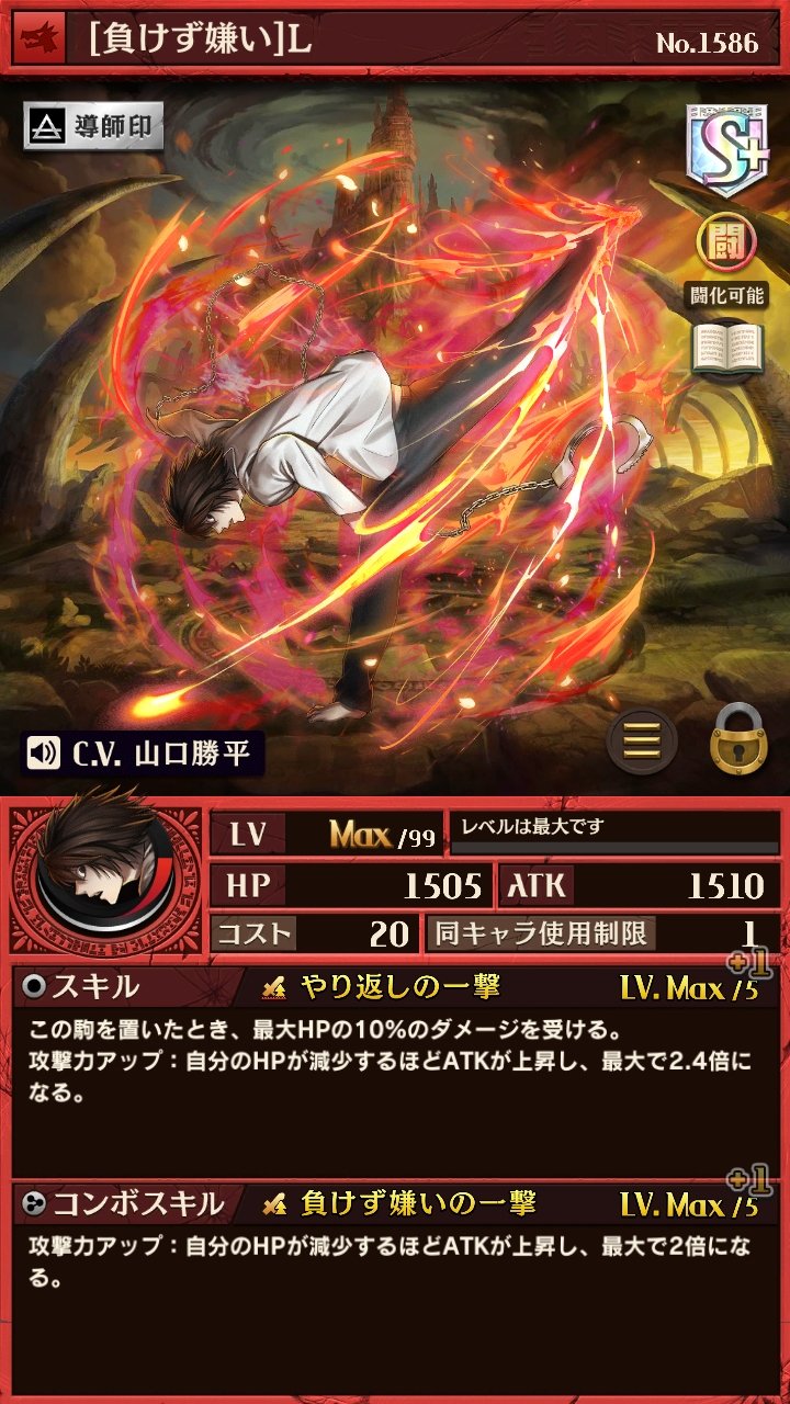 ポテチ 2体目のlの育成完了 W 竜lはスキル上げるのにいちいち闘化させなくてもいいから楽だった あと2体 オセロニア オセロニアンと繋がりたい オセロニア3周年 オセロニアデスノートコラボ デスノートコラボ L Rtした人全員フォロー