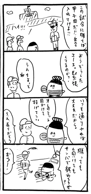 勝っても負けてもサンバで終わろうぜ 