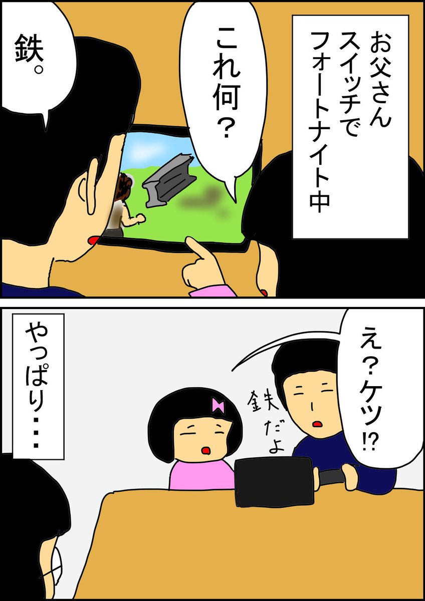 まるなみ Lineスタンプ販売中 お父さんのゲーム中 育児漫画 フォートナイト 鉄 どうしても下ネタ スキー旅行 漫画をまとめたブログ ピィちゃん日記 はこちらからお願いします T Co Jgvffaubzg