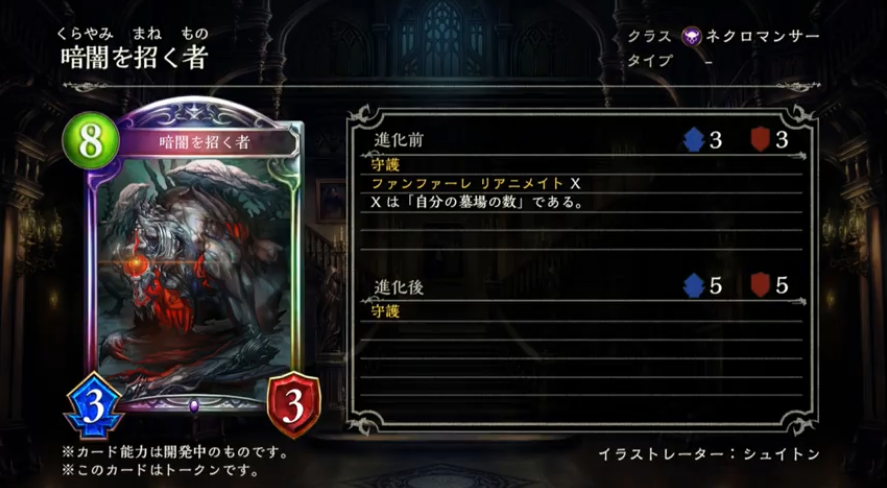 シャドウバース シャドバ 攻略 Gamewith 新カード情報 暗闇を招く者 ネクロマンサー トークン 8 3 3 5 5 守護 ファンファーレ リアニメイトx Xは 自分の墓場の数 である