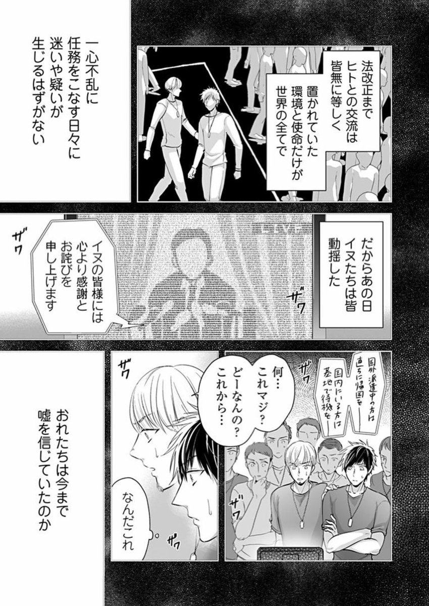 イヌ設定ってなんなんダイジェスト

#創作漫画 