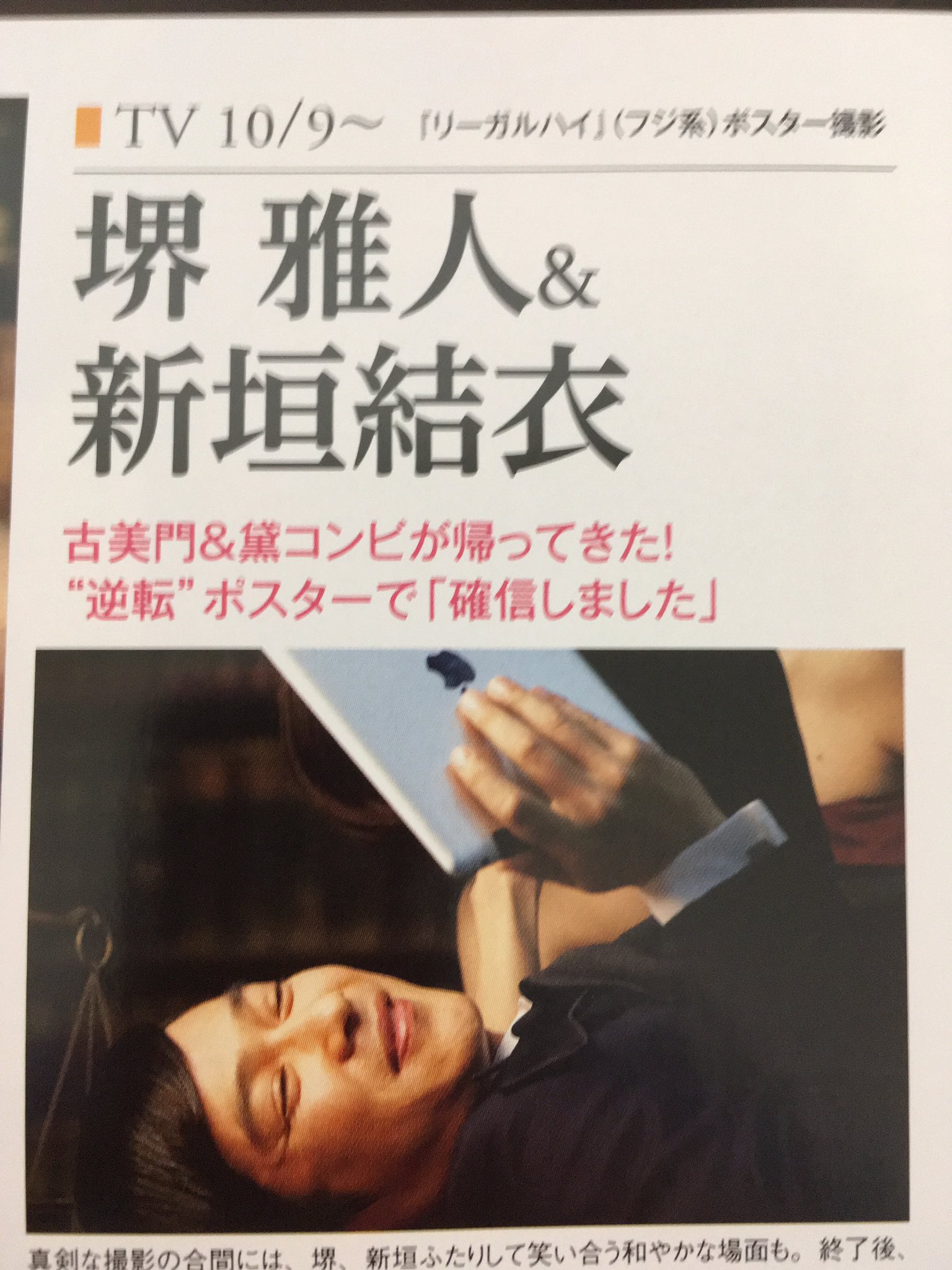 なつき 堺雅人 新垣結衣 リーガルハイがついに解禁 ポスター撮影に潜入 オリスタ 13 9 23 堺雅人 新垣結衣 リーガルハイ