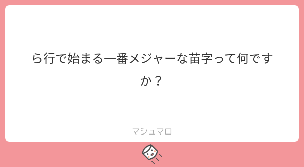 から 苗字 い 始まる 【名字】かっこいい英語のファミリーネーム(苗字)の意味・一覧表！