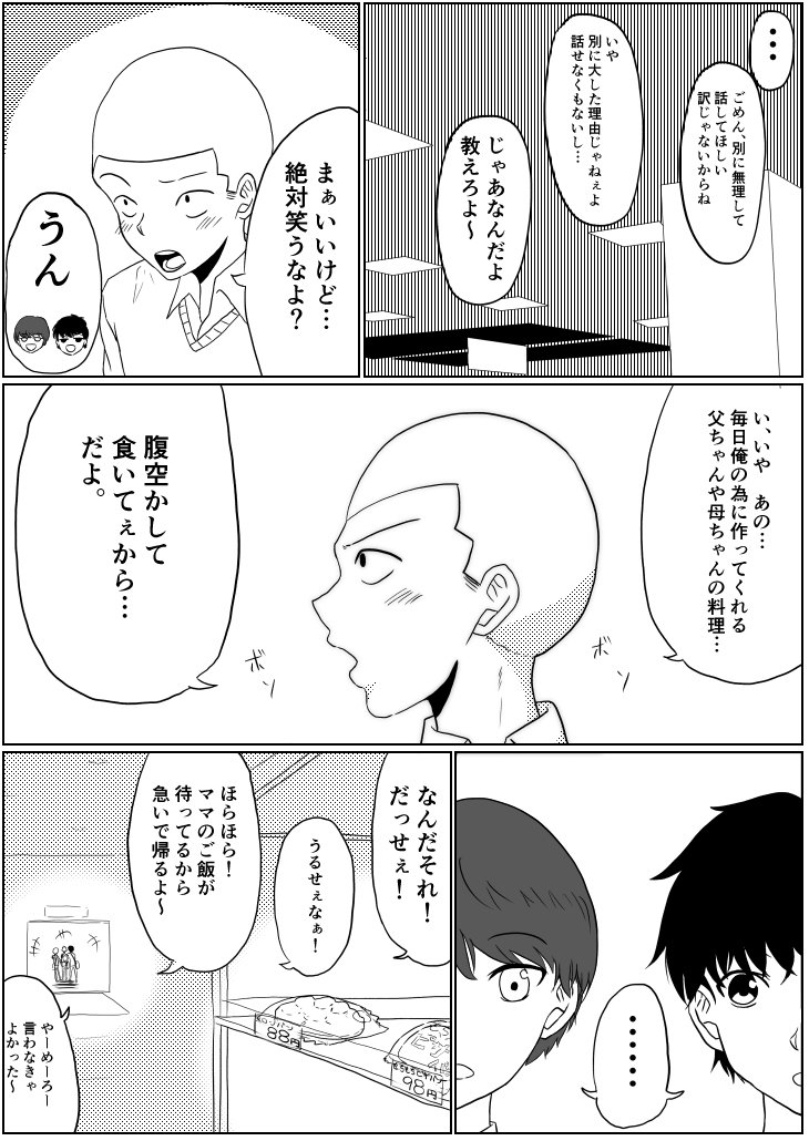 『学校帰りの買い食い』 #漫画 #オリジナル #男子高校生 #パン https://t.co/M24W8oeWdZ 