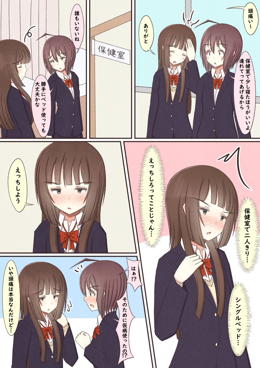 保健室に行く百合っぷる 