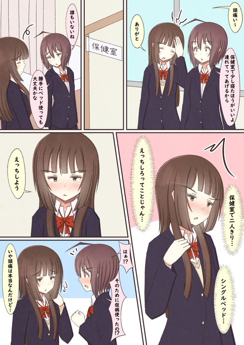 保健室に行く百合っぷる 
