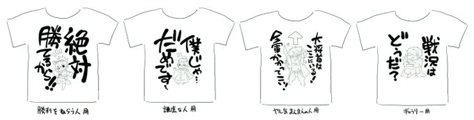 毛利家本と毛利家デッキケースと毛利家眼鏡ふきと輝元ちゃんアクキー作りたかった…。今からでも作れるけど! あと、発掘された毛利Tシャツ案。今は戦国の頃よりさらにオリジナルグッズ作成もバリエーション増えたし手軽になったよね。 