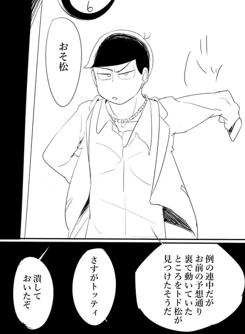 #カラおそ版深夜の真剣創作60分一本勝負
お題「バレンタイン」
マフィカラおその余裕が好き(少しアダルティ) 