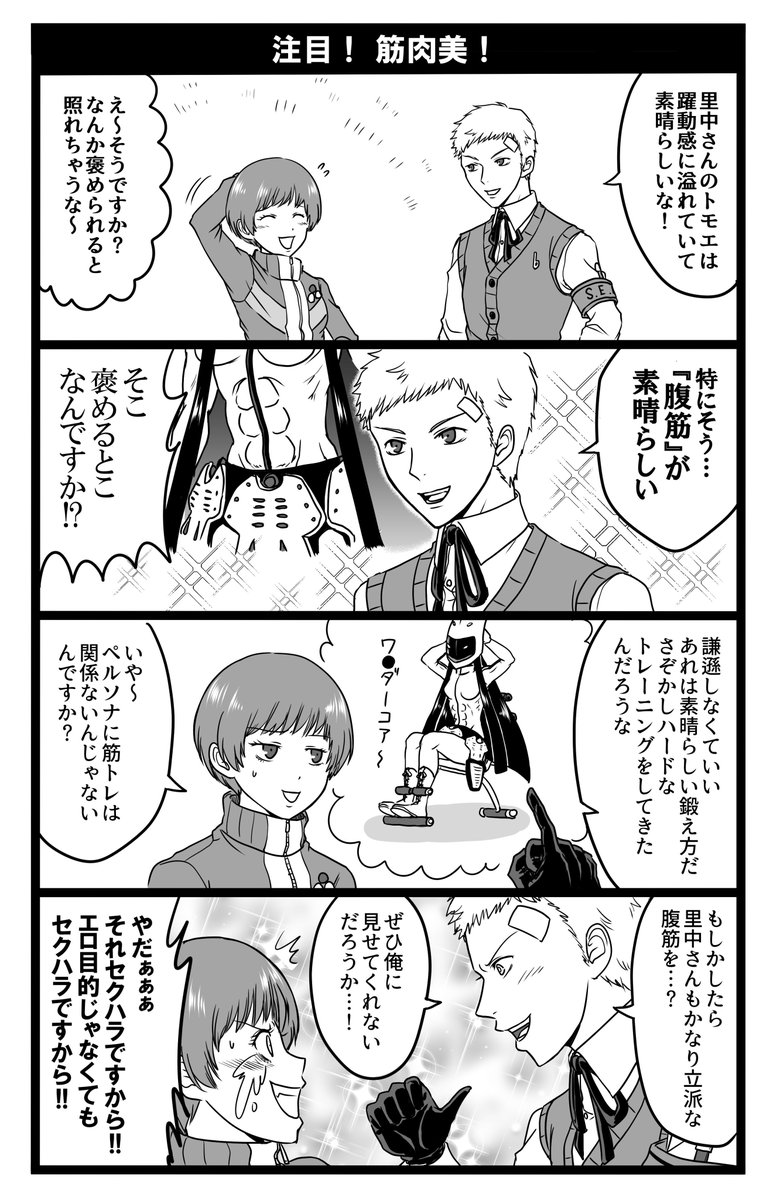 PQ2の4コマ漫画4連発(ネタバレ特になし) 