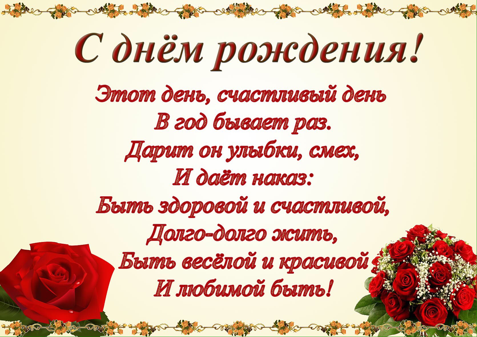 Для, поздравление в стихах и открытках