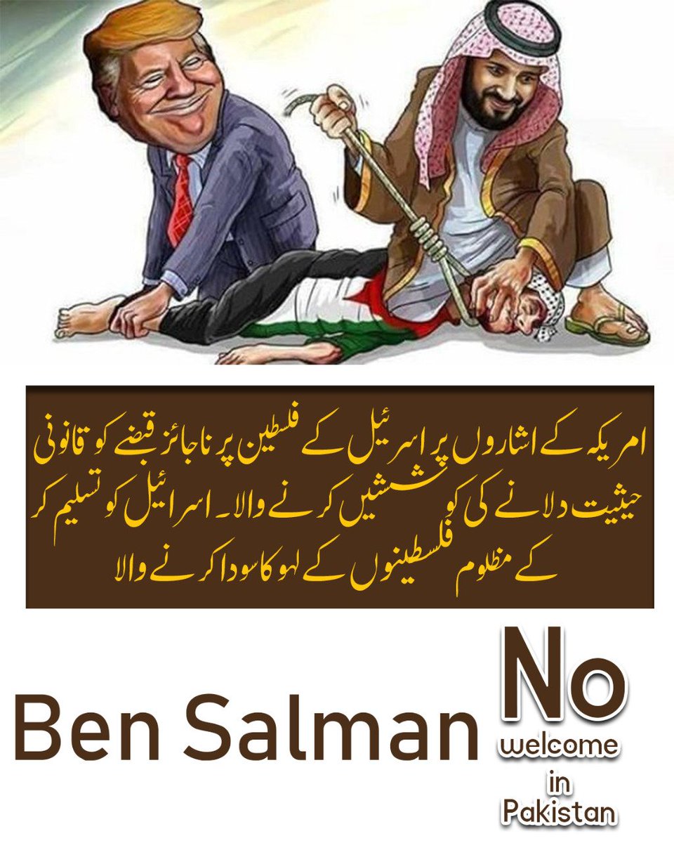 NewssUpdates1's tweet photo. Retweet
#NewsUpdates #NoWelcomeToBinSalman #NoWelcomeToMBS
#PakistanRejectsWarCriminal #CrownPrinceinPakistan #PakistanRejectMBS https://t.co/MWI5SwojsM