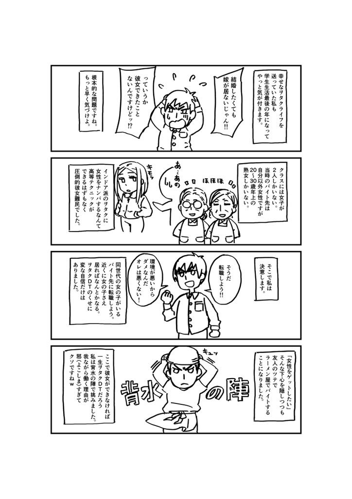 童貞ヲタと女子高生が結婚する漫画
4話「自分の不甲斐なさを環境のせいにする系ヲタク」 
