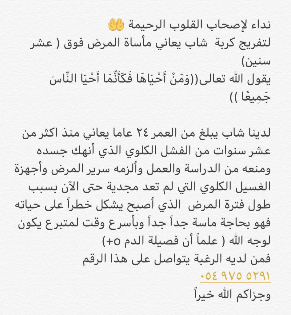 نداءٌ لأهل الخير tweet media