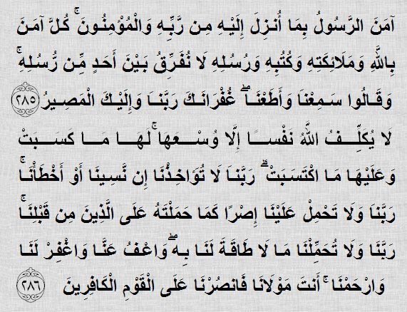handi__55's tweet photo. قَالَ رَسُولُ اللَّهِ ﷺ : مَنْ قَرَأَ بِالْآيَتَيْنِ مِنْ آخِرِ سُورَةِ الْبَقَرَةِ فِي لَيْلَةٍ كَفَتَاهُ https://t.co/dz1UiMEKXX