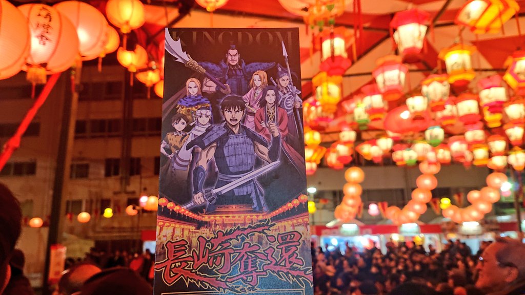 KINGDOMキングダム 長崎ランタンフェスティバル限定 手ぬぐい 4