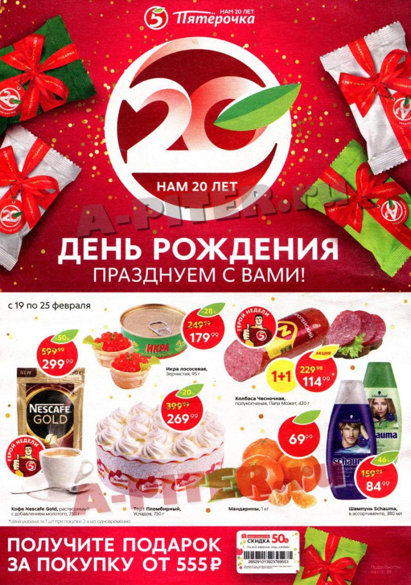 Открытка в пятерочке