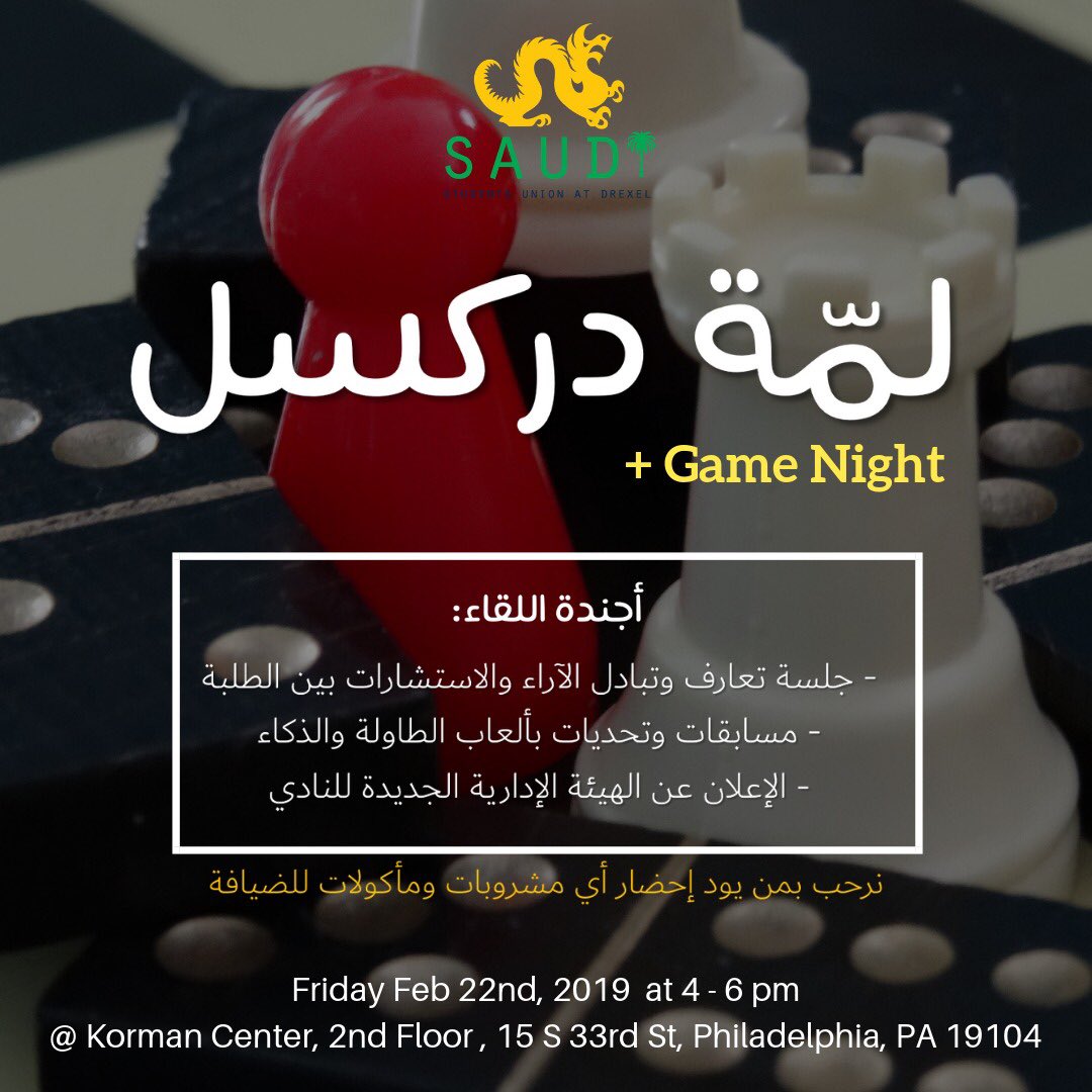 ssudrexel's tweet photo. لمة دركسل بنسخة الGame Night الجمعة المقبلة باذن الله! 

التاريخ ٢٢ فبراير
الزمان ٤ مساءً
المكان الكورمان سنتر  في جامعة دركسل 🎯🎲

مين جيّ ومتحمس؟ https://t.co/RFqkvl4HGn