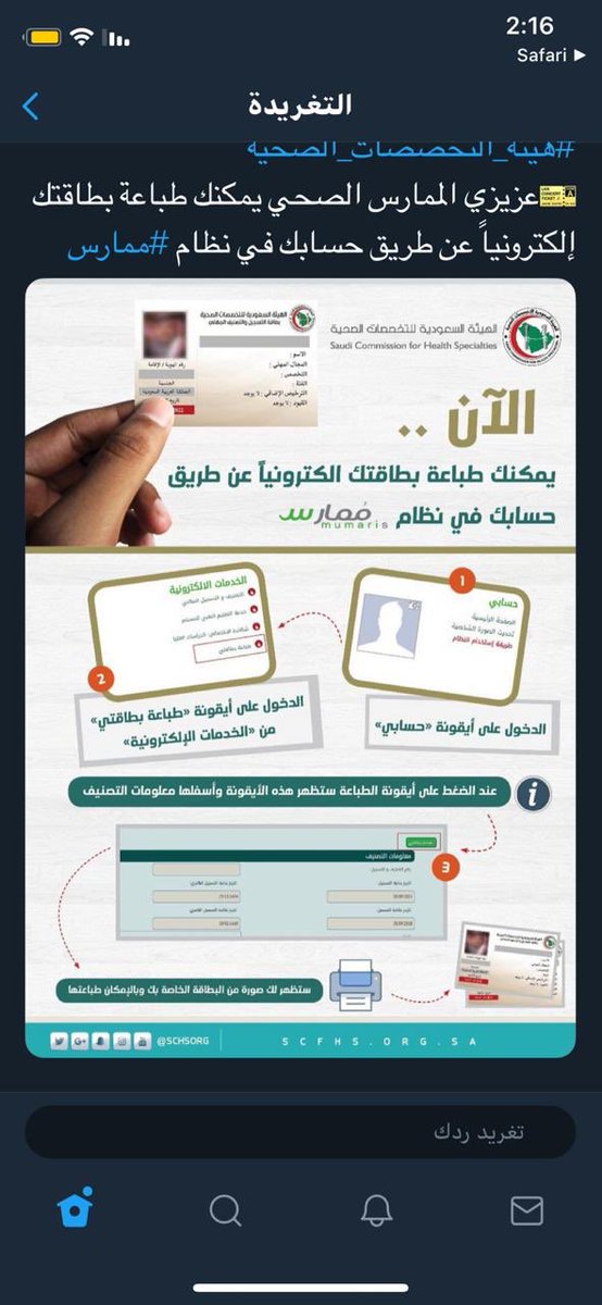 تجديد بطاقة الهيئة السعودية للتخصصات الصحية 2021