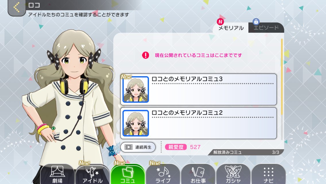 ぐるしゃん On Twitter ロコちゃんのコミュが見たかったから