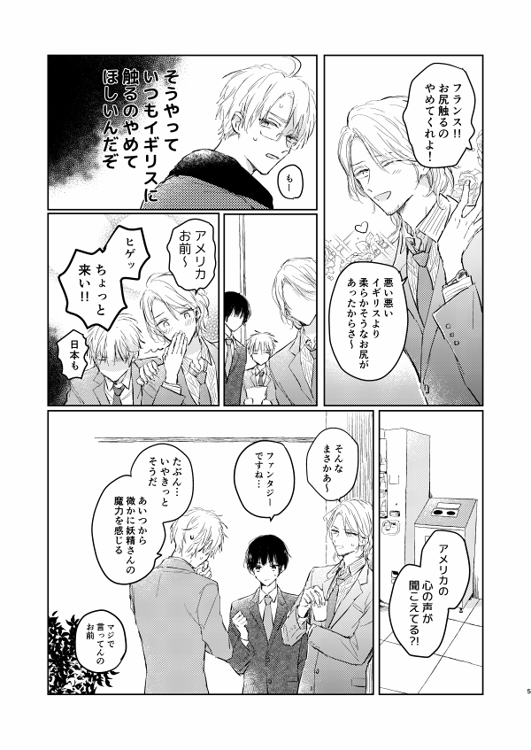 Twitter 上的 ろくた 春コミべいえい新刊サンプルです 妖精さんの魔法で心の声が漏れるあめりかの話です R18部分はピクシブにサンプルのせています T Co Rblqxp9vgr T Co K2vahzolf7 Twitter