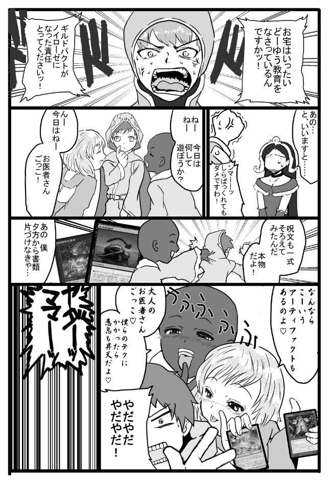 mtg漫画「リリアナの憂鬱」全4ページ。元ネタは「ブラックラグーン」3巻巻末おまけ漫画。 