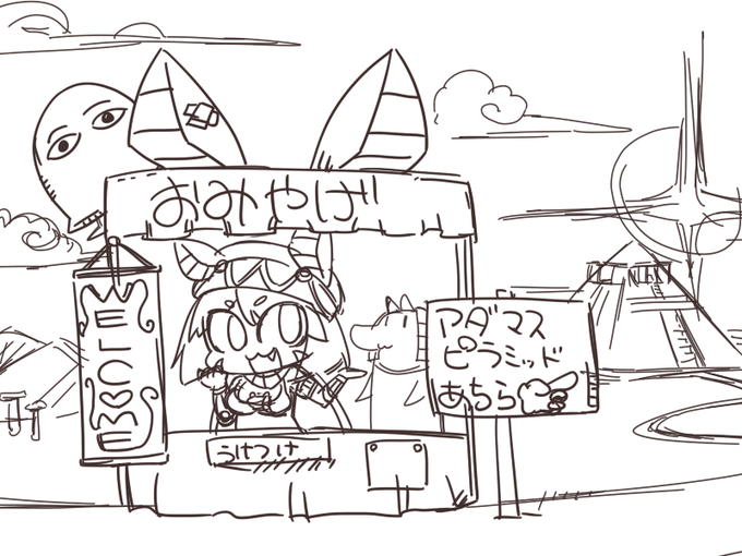 どっかに寄稿しようとしたボツらせたラフ絵ネフティ。
結構ノリノリで描いてたけど、依頼が「ネフティ」なのにこのラフはどう見ても「ピラミッド前のお土産屋」になってしまったのであえてボツに。 