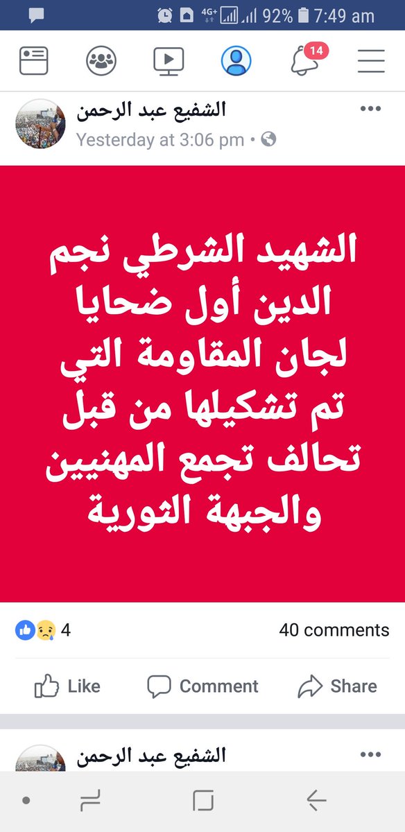 elshafiewarrag's tweet image. #السودان_امان