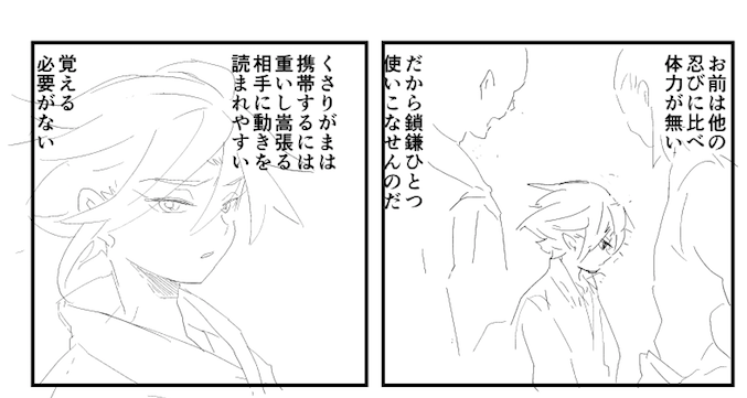 くさりがま などの炎魔手のものが使う技をことごとく習得せず浮いた存在となるおぼろ丸の漫画執筆中 