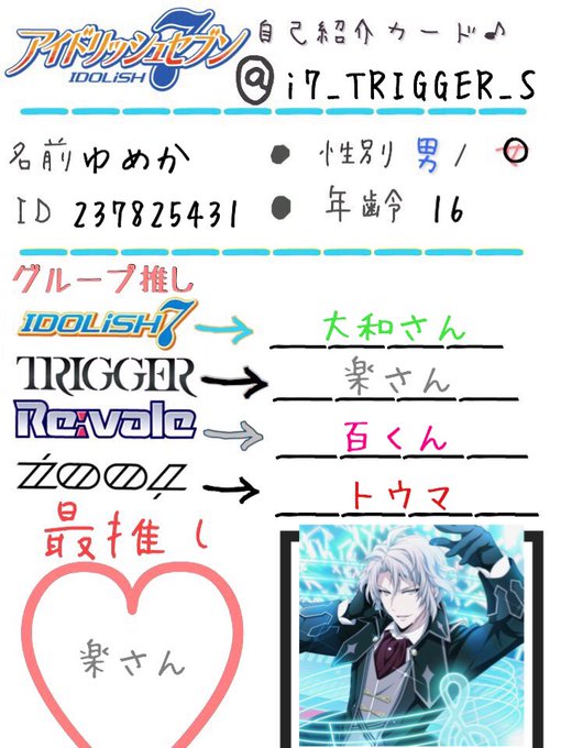 アイナナ自己紹介カードのtwitterイラスト検索結果 古い順