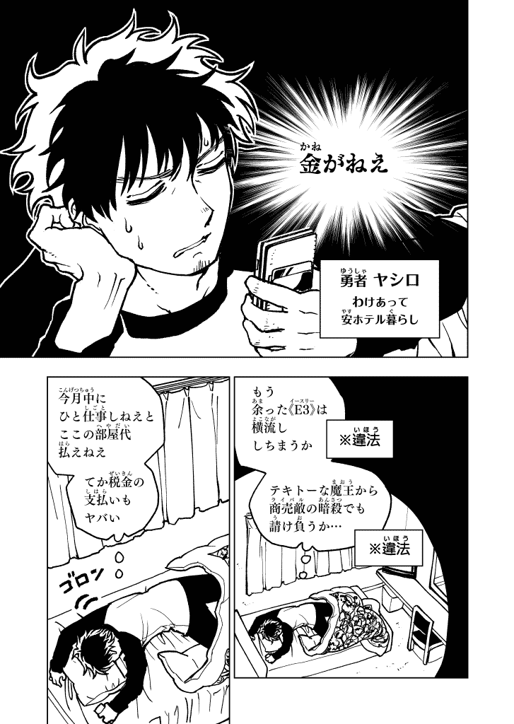 「勇者のクズ」第8話、「勇者のおつかい」を更新しました。単行本特典の新情報もあります。 https://t.co/mZmK0SoyTU

第1話はこちら： 
