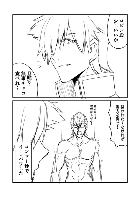 カルデアデイズ335 #漫画 #FGO #Fate/GrandOrder #シグルド(Fate) #ロビンフッド(Fate) https://t.co/vXW23dZ5LU 