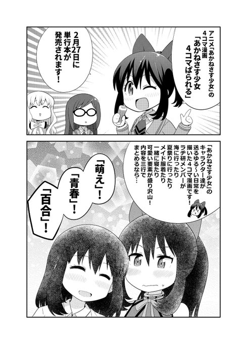 あかねさす少女 を含むマンガ一覧 ツイコミ 仮