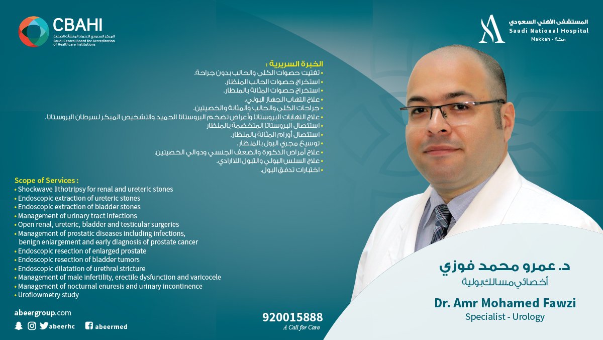 المستشفى الاهلي