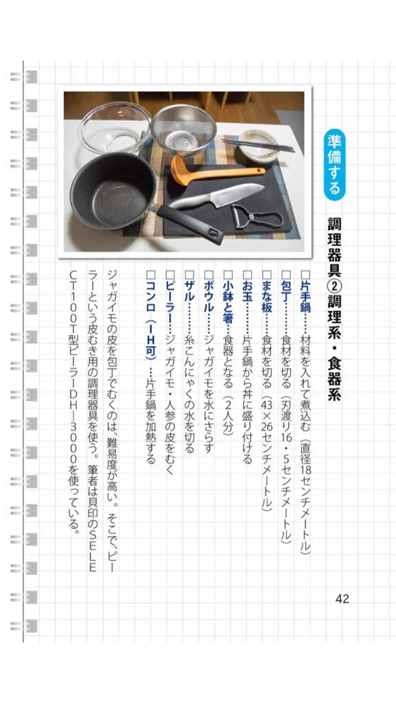 料理が苦手な方へおススメ！？レシピ本「理系の料理」が最強で面白過ぎたww