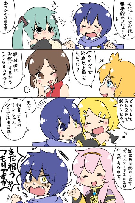 Kaitoお誕生会19 を含むマンガ一覧 ツイコミ 仮