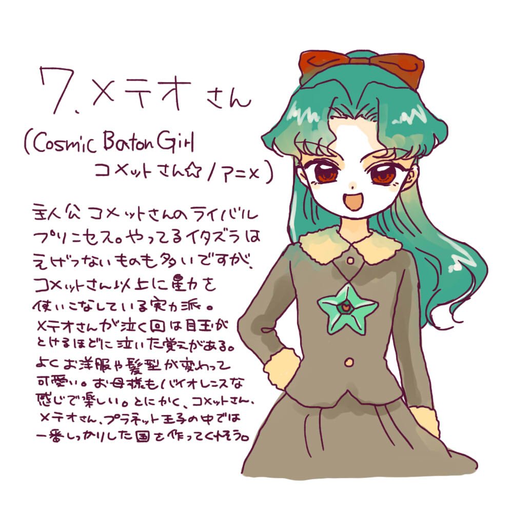 麗音 Twitterissa 7 メテオさん Cosmic Baton Girl コメットさん 主人公コメットさん のライバルキャラとして 割とえげつないことをしているお姫様ですが 責任感が人一倍強く 国民想いで魅力的なキャラ 恋力の変身シーンは見た人でメテオさん好きにならなかった人 麗音 Twitterissa 7 メテオさん Cosmic Baton Girl コメットさん 主人公コメットさん のライバルキャラとして 割とえげつないことをしているお姫様ですが 責任感が人一倍強く 国民想いで魅力的なキャラ 恋力の変身シーンは見た人でメテオさん好きにならなかった人