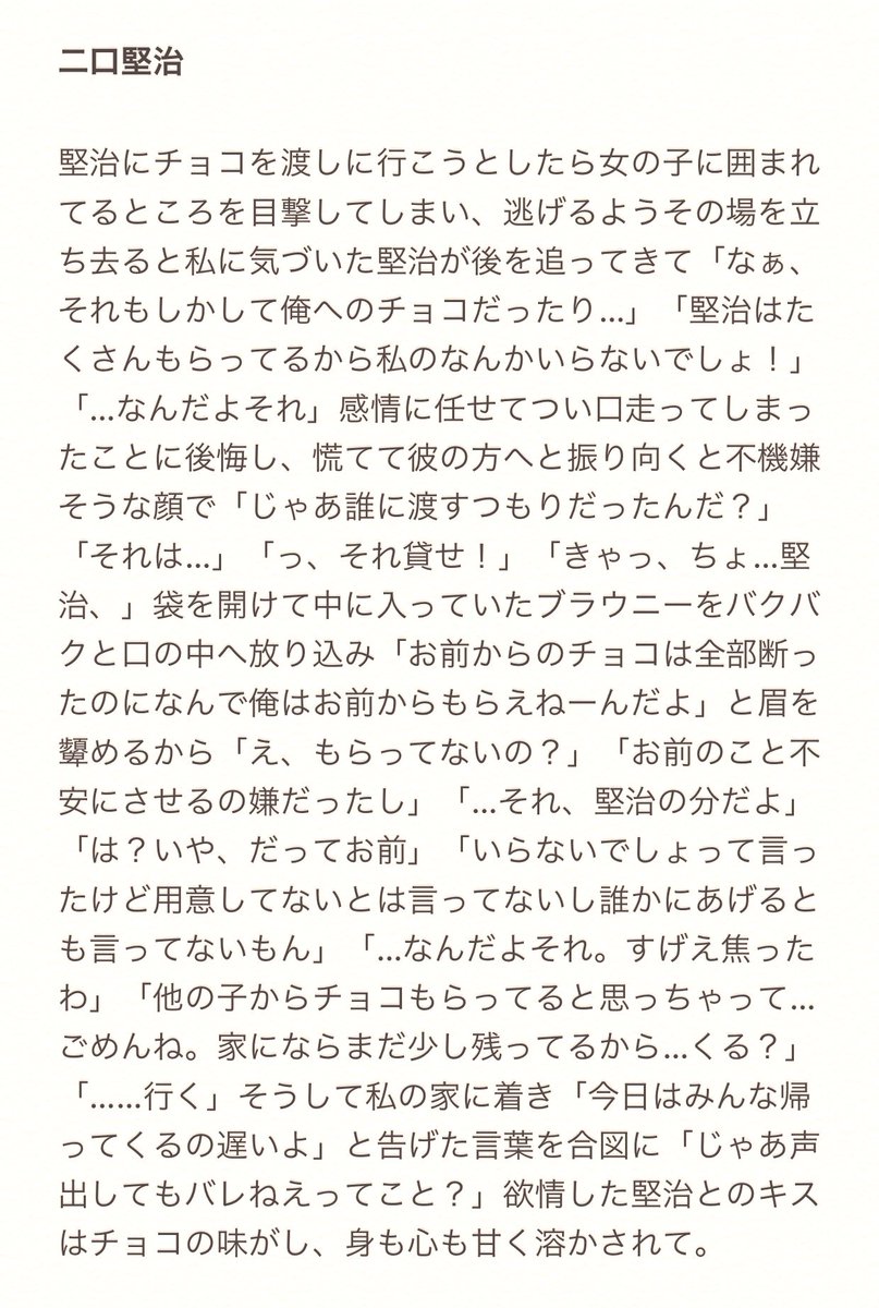 ち ゅ ん 彼に渡す予定の本命チョコを別の人に渡すものだと勘違いされてしまった カレカノ編 影山 及川 二口 研磨 819プラス