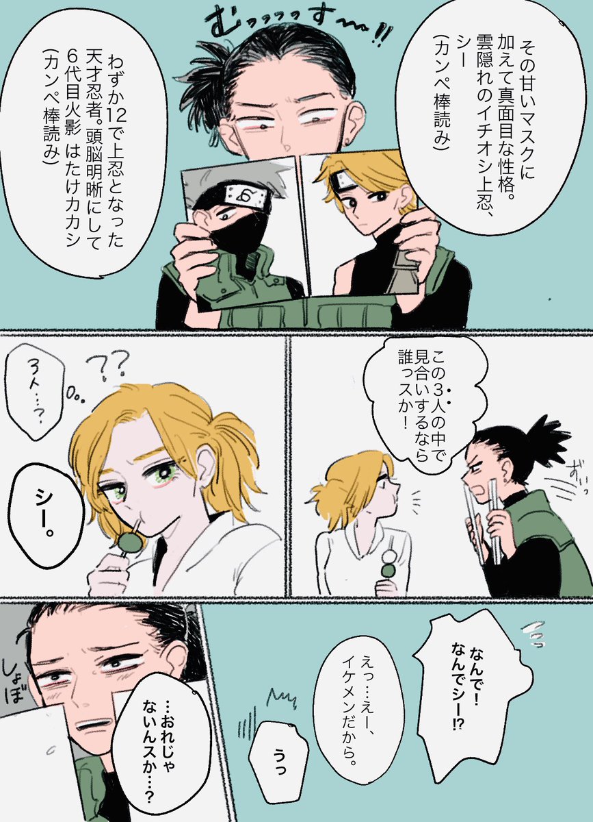 梅 テマシカ シカテマ